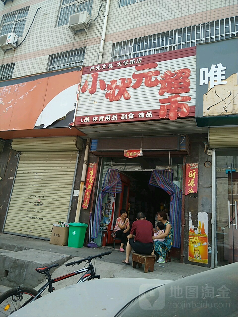 小状元超市(大学路店)