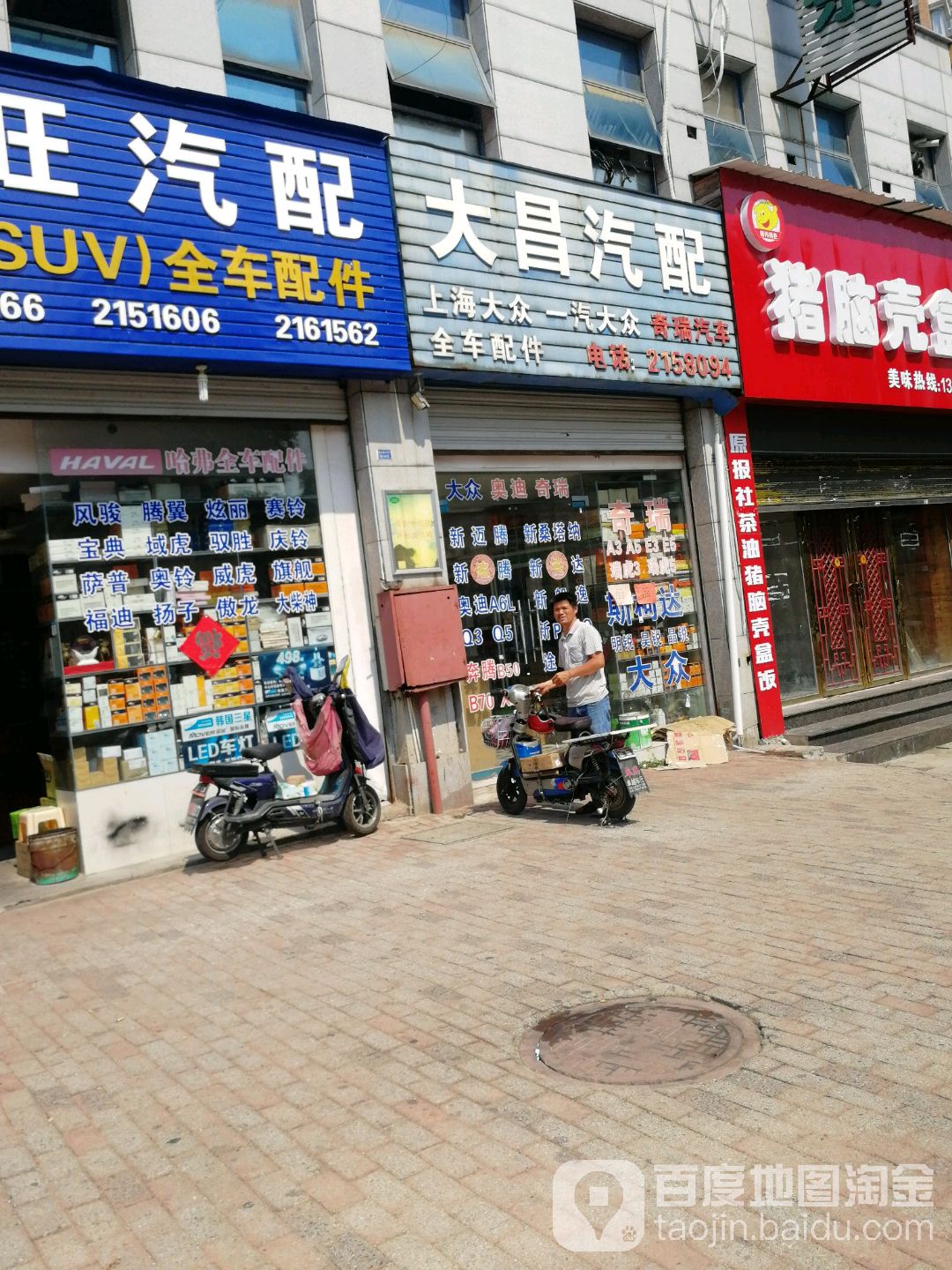 大昌汽配(南岭大道辅路店)