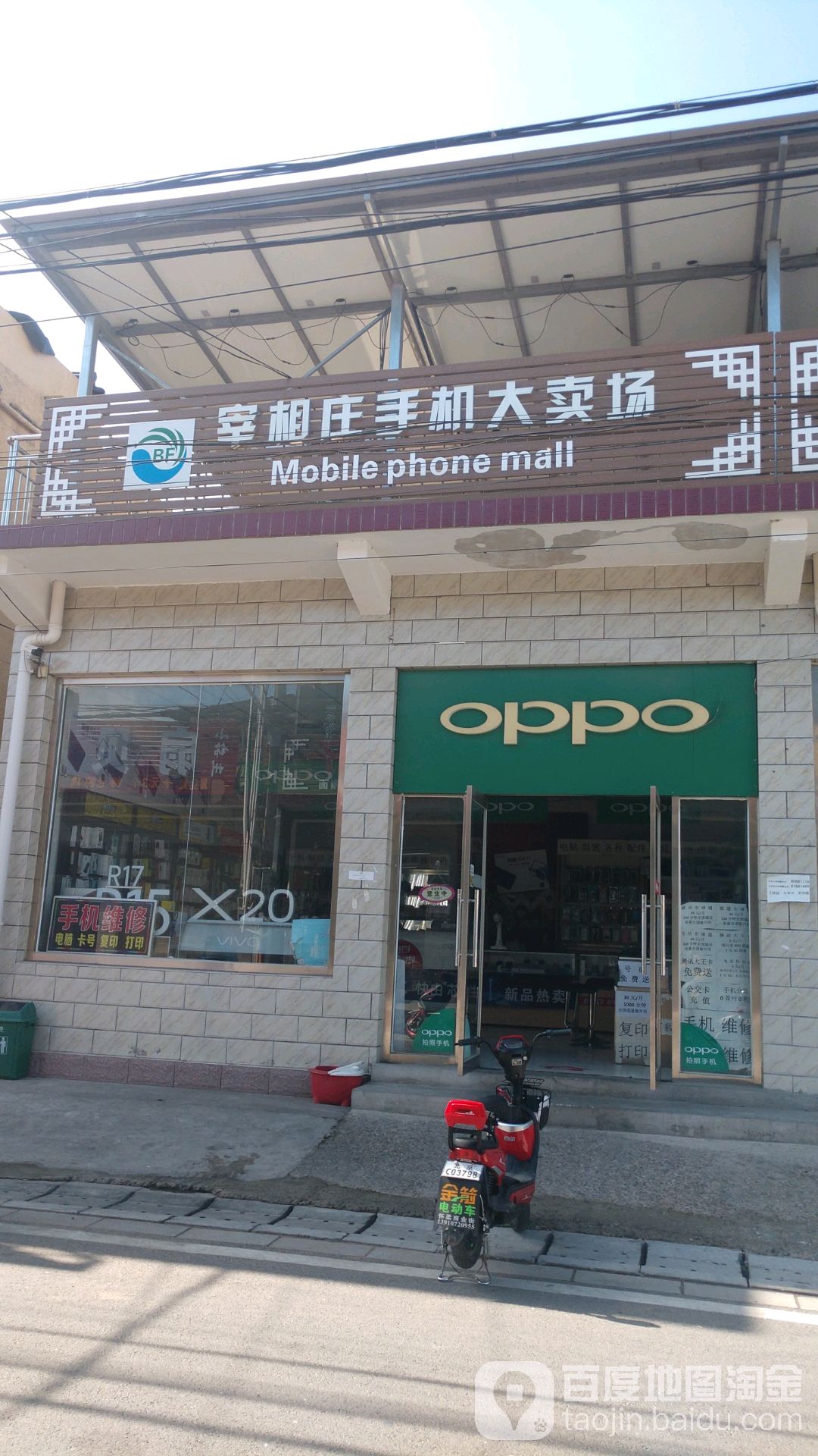 宰相庄手机大卖场