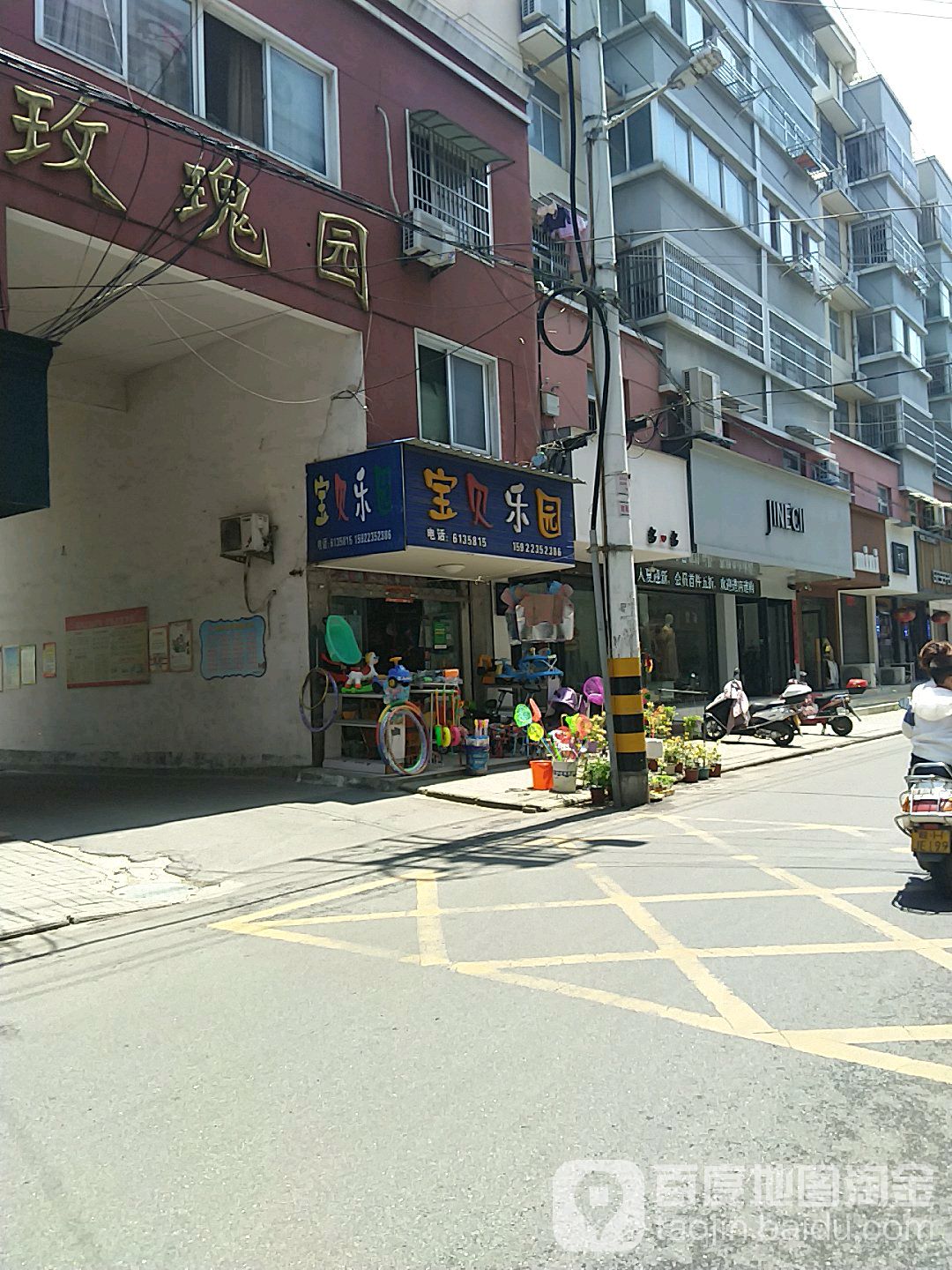 宝贝乐园(文城东路店)