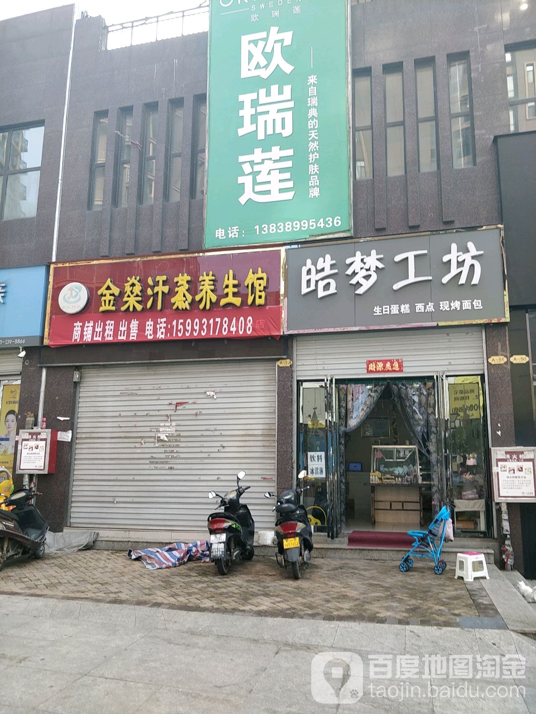 金燊汗薰养生馆(淅川店)