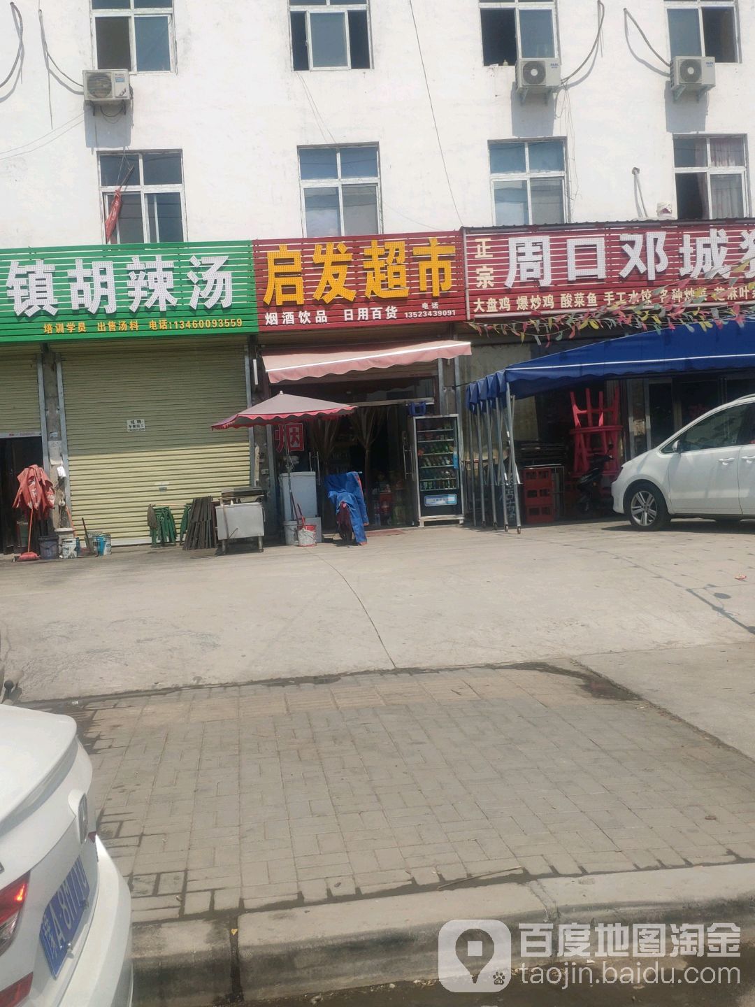 启发超市