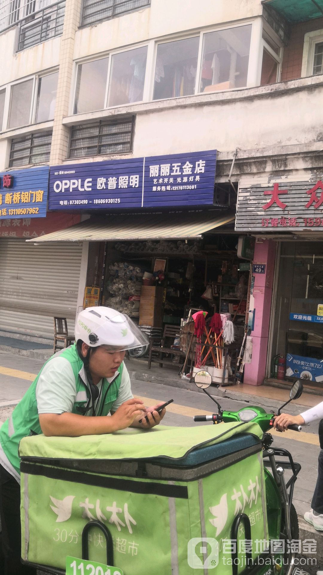 丽丽五金店