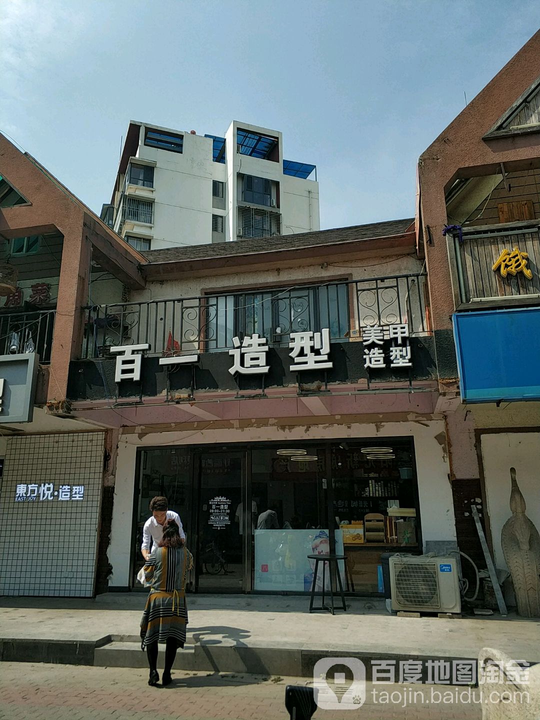 百一造型美发(景盛路店)