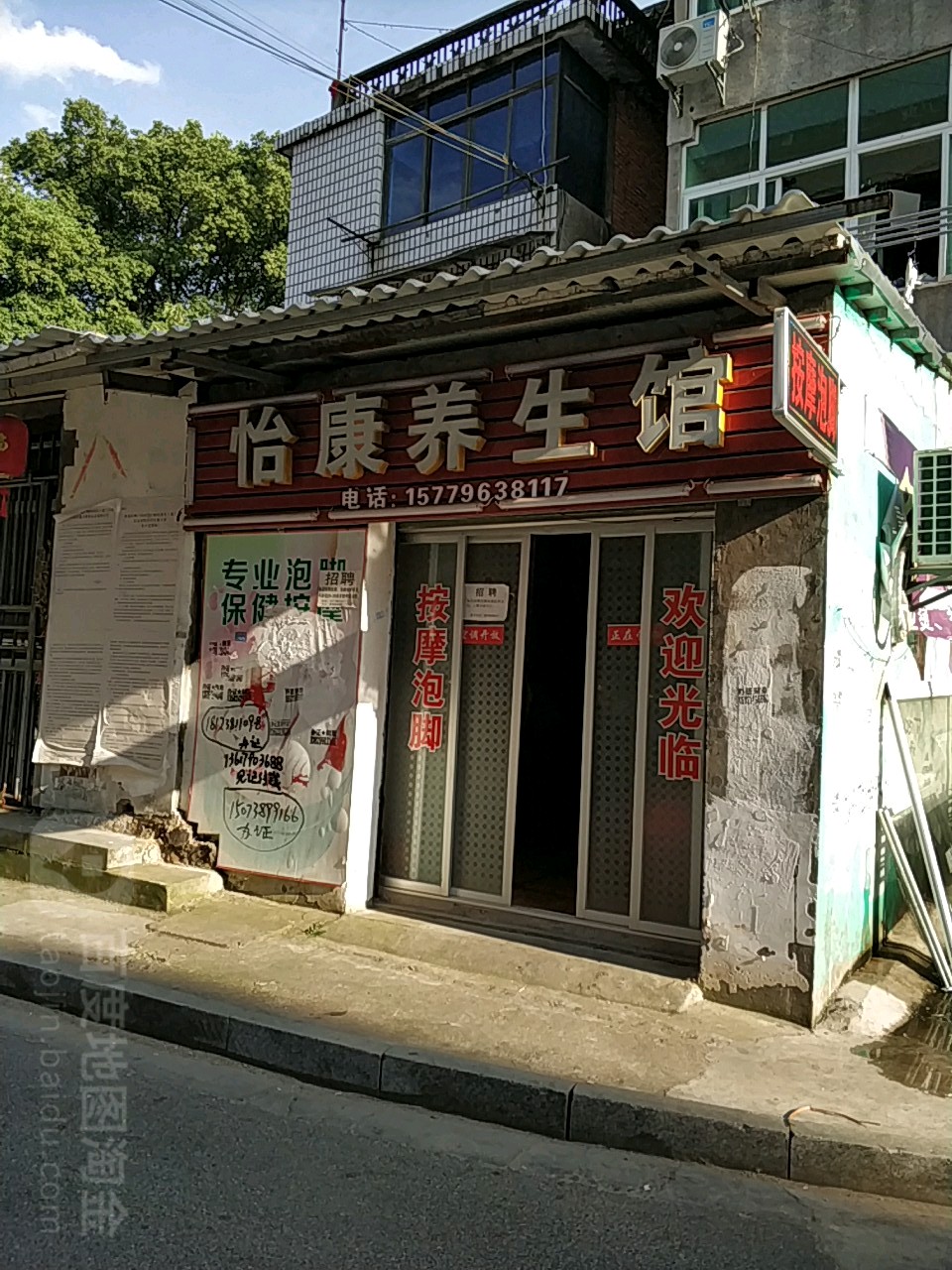 怡康羊生馆