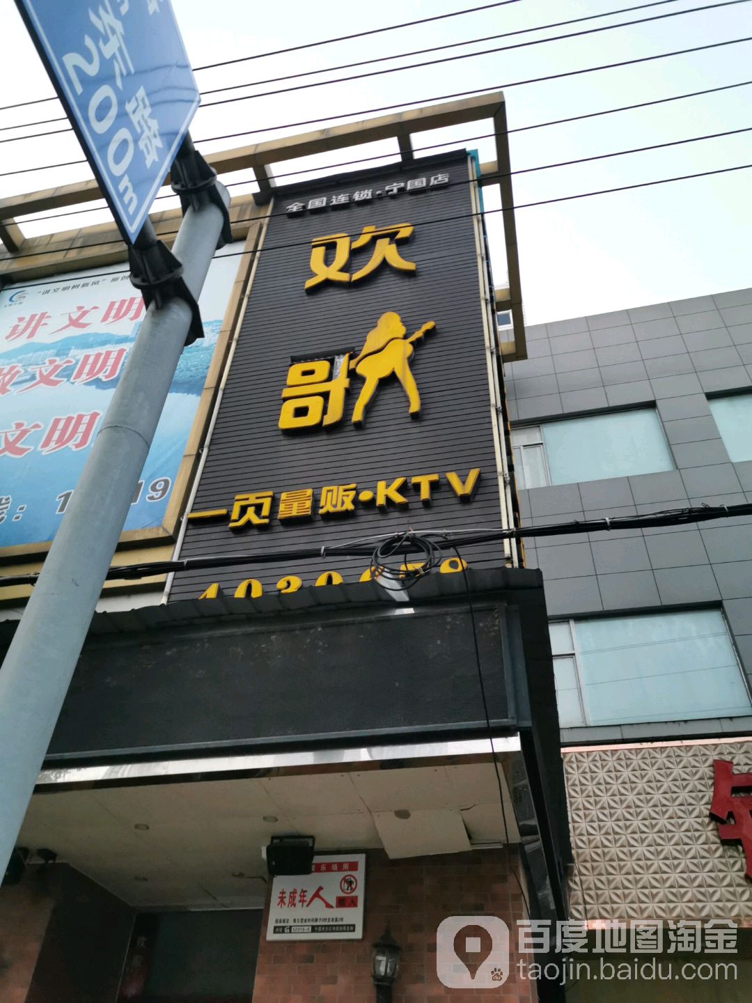 换歌一页KTV(宁国店)