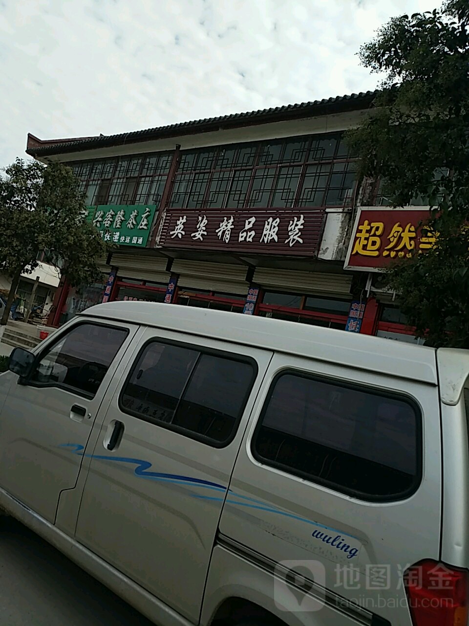 兴客隆茶庄超市