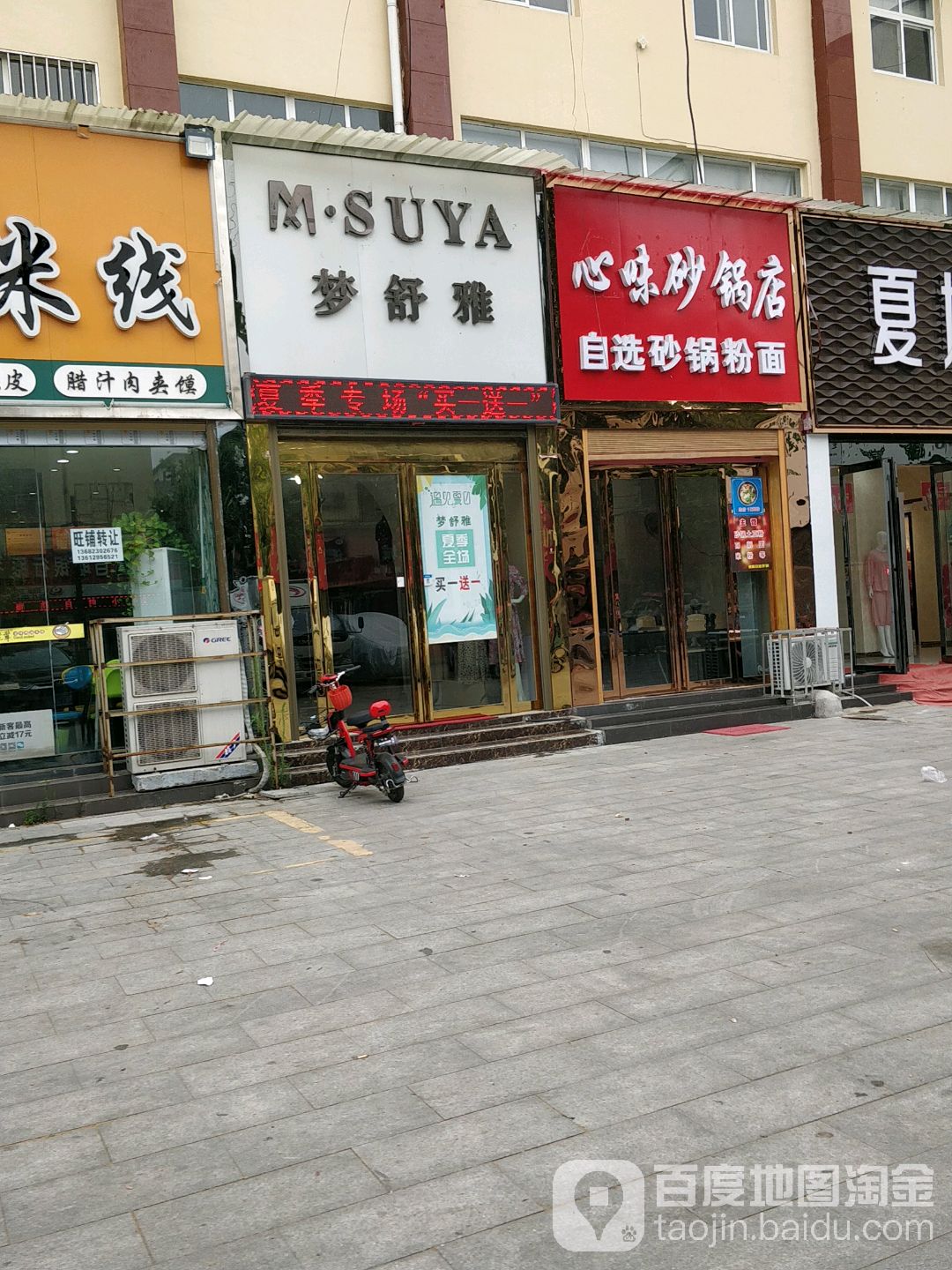 唐河县梦舒雅(人民路店)