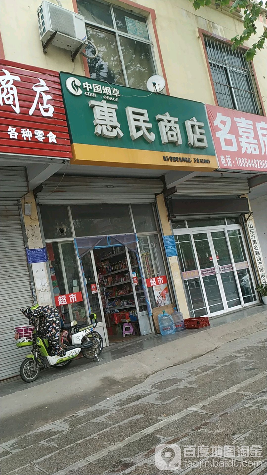 惠民商店(永兴第二小区东北)