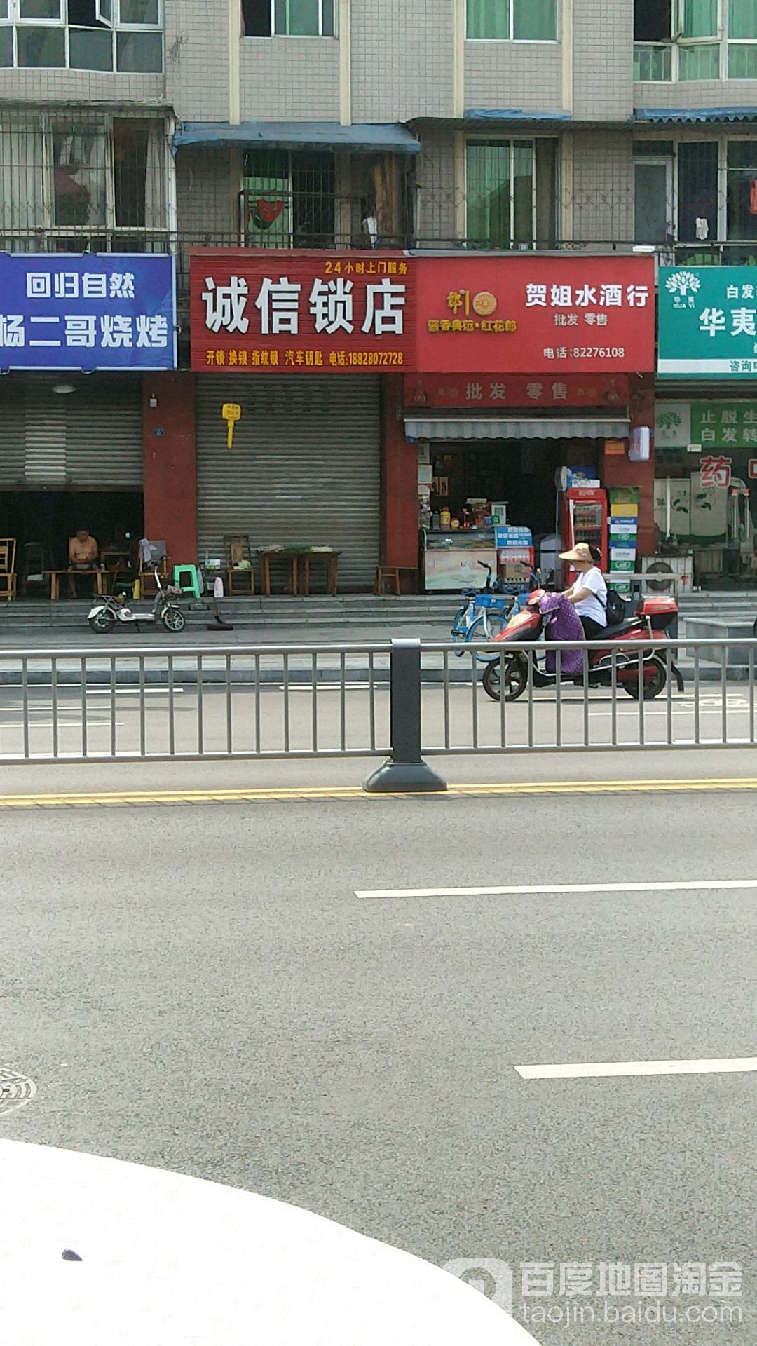诚信锁店开锁配钥匙