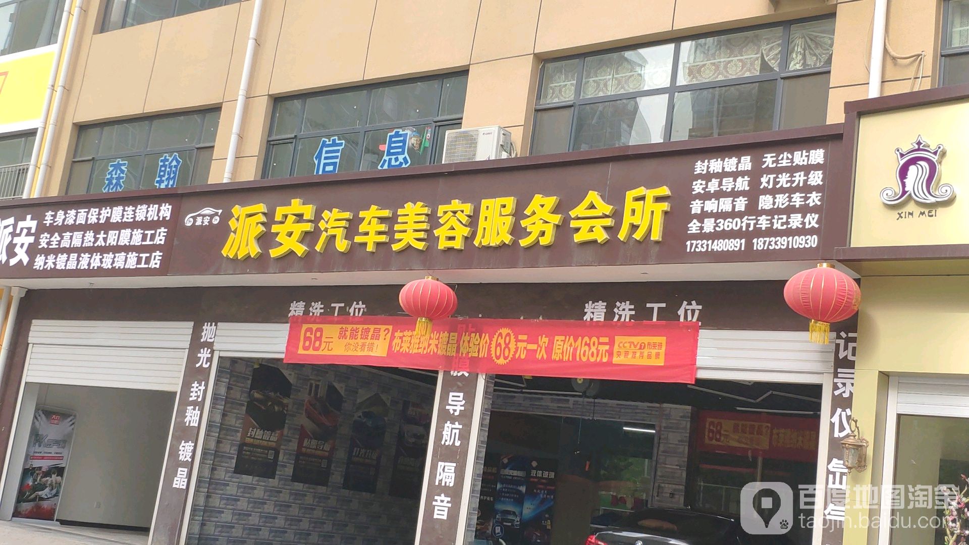 派安量子车膜(巨鹿授权店)