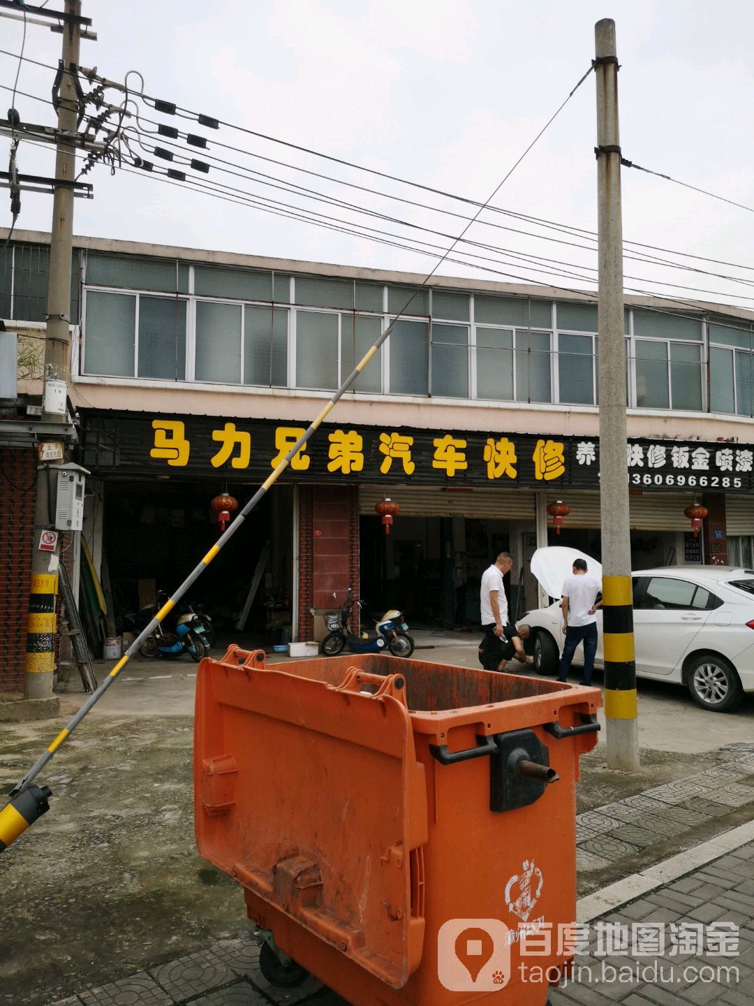 马力兄弟汽车快修