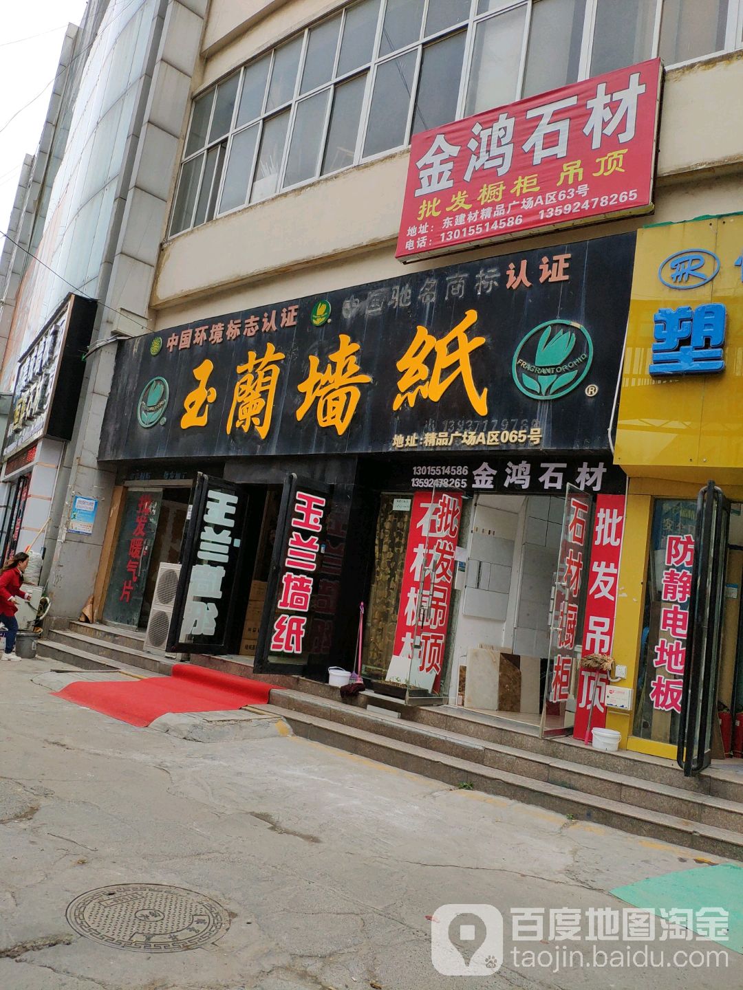 金鸿石材(郑汴路店)