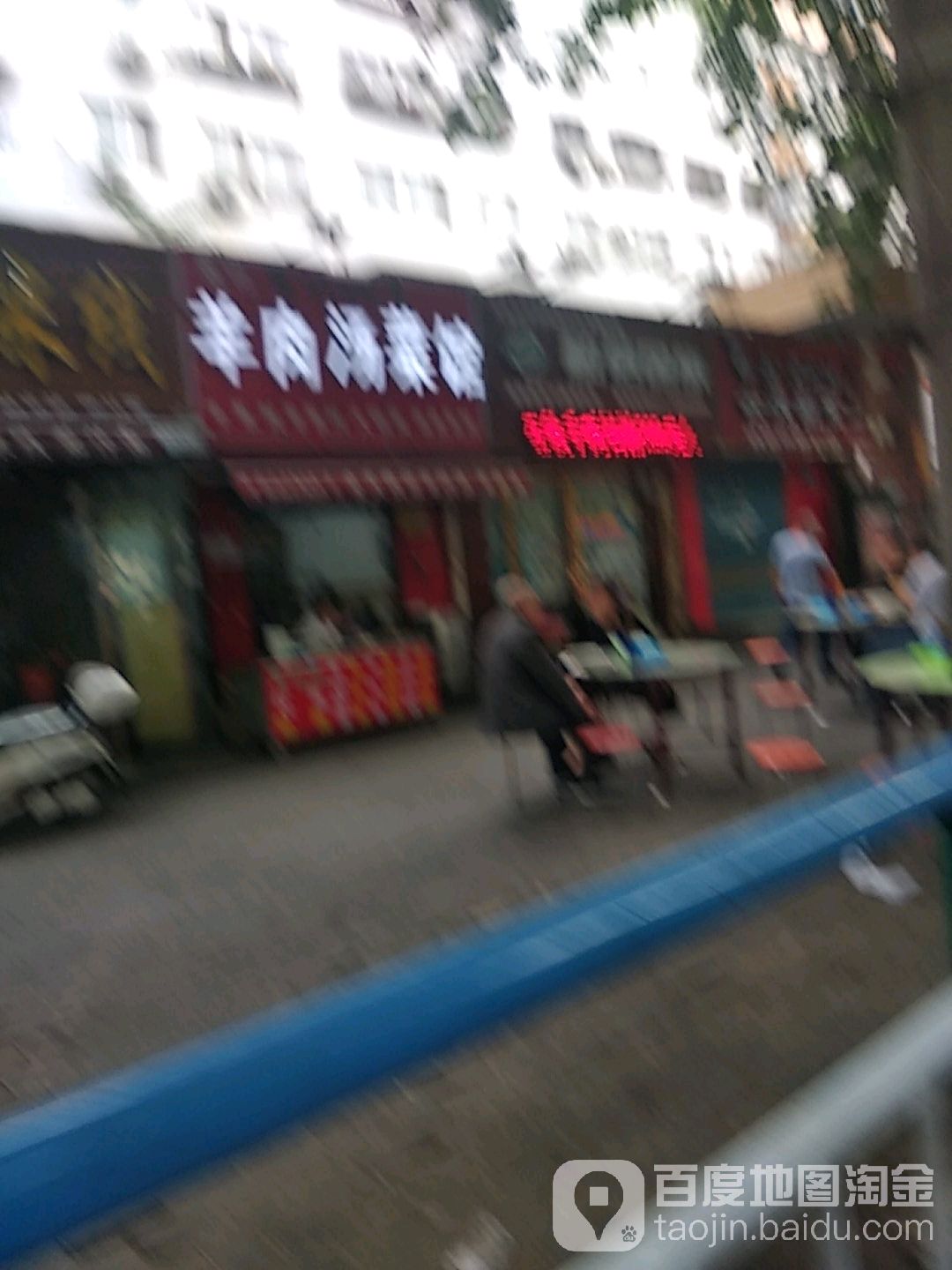 清真老店牛肉汤菜馆
