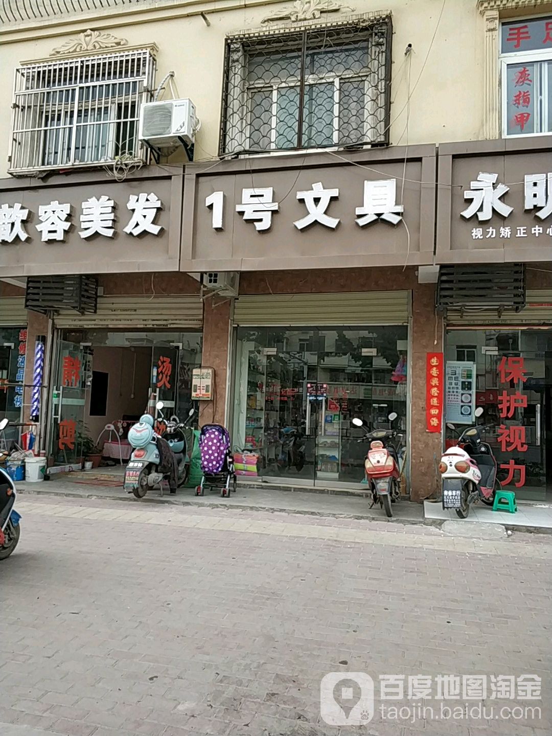 1号文具(裕溪路店)