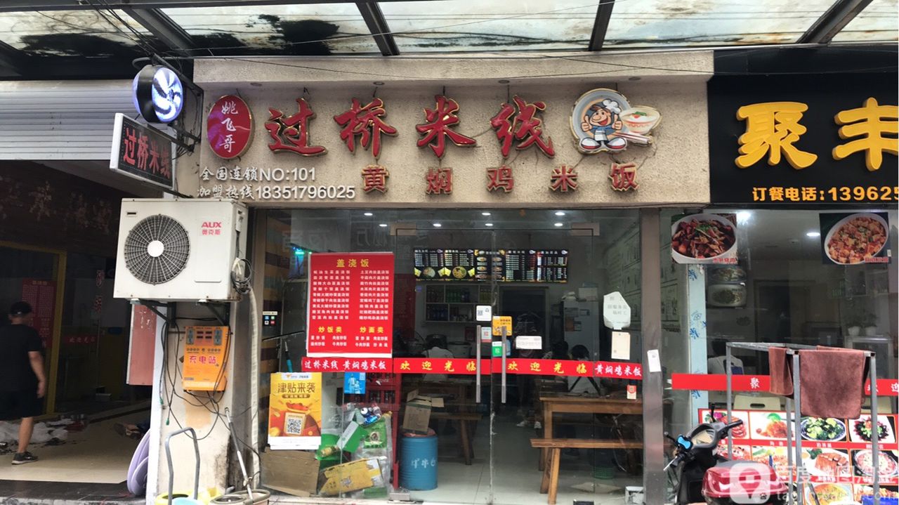 姚飞哥过桥迷线(恒森国际广场店)