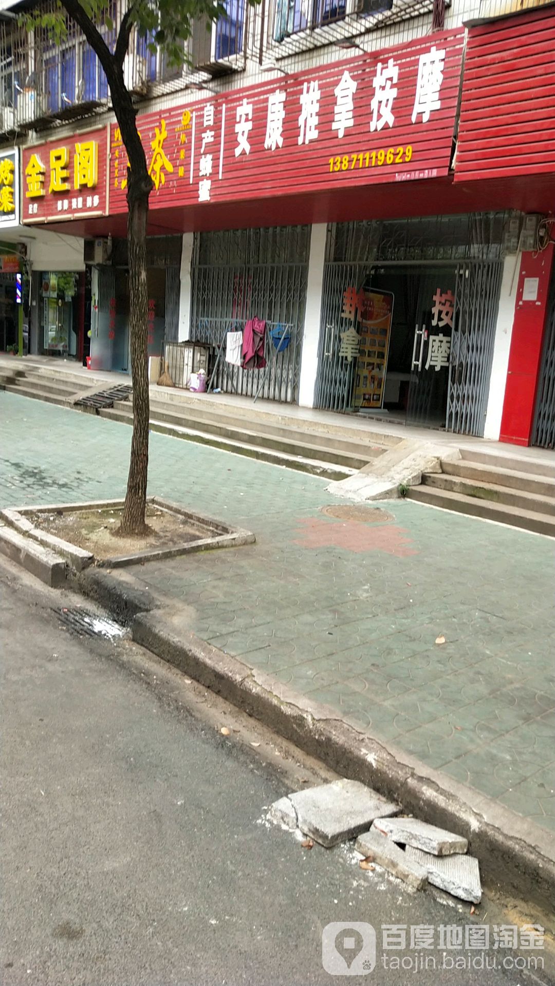 安康推拿按摩