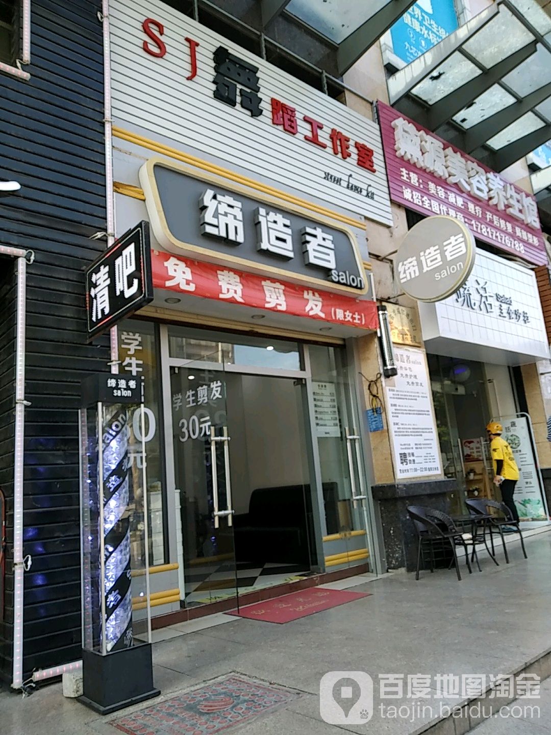 缔造者salon