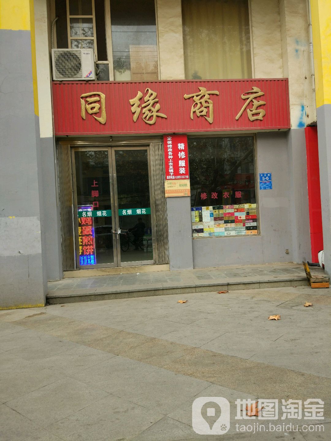 同缘商店