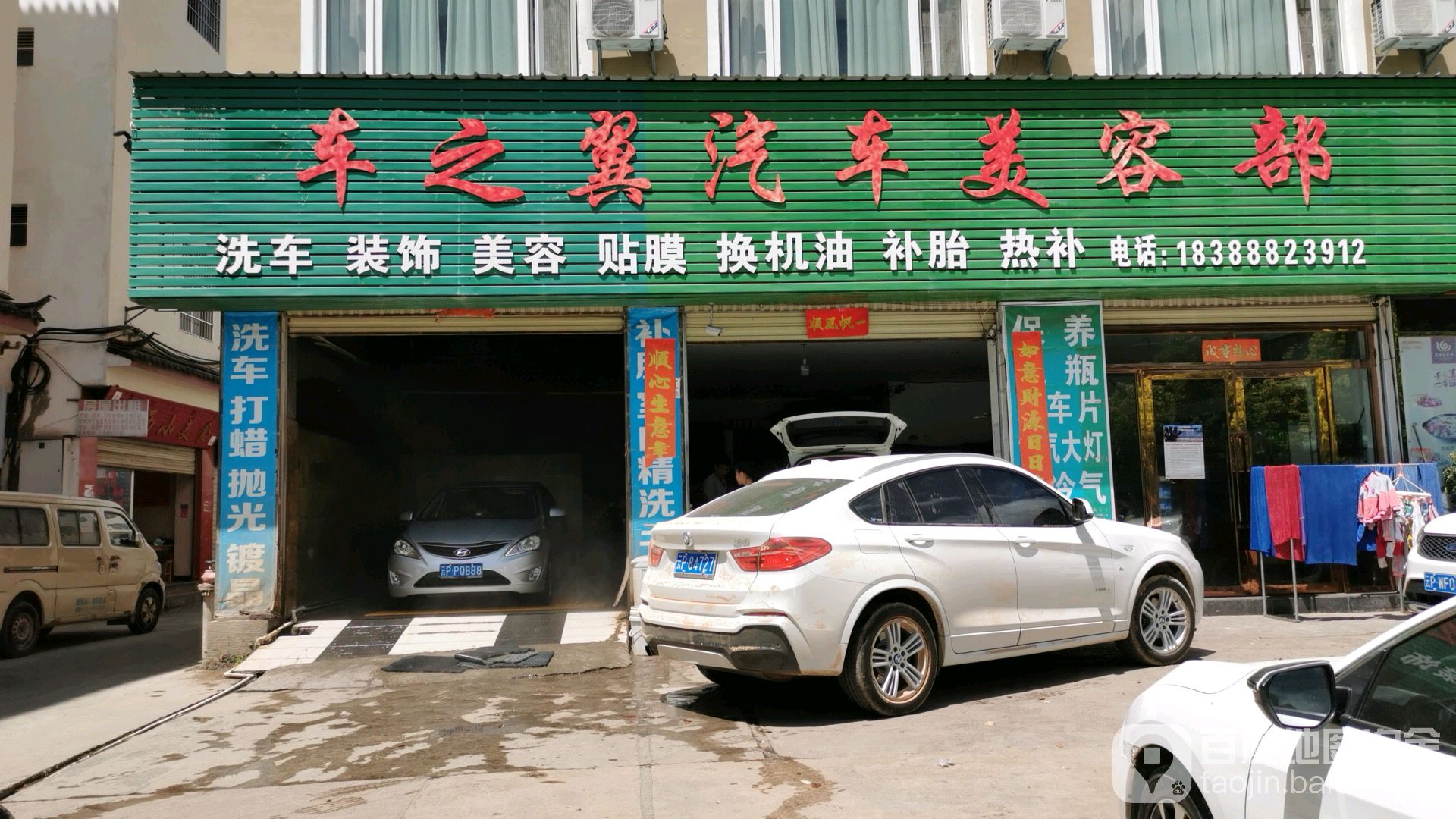 车之谷汽车美容部(福星路店)