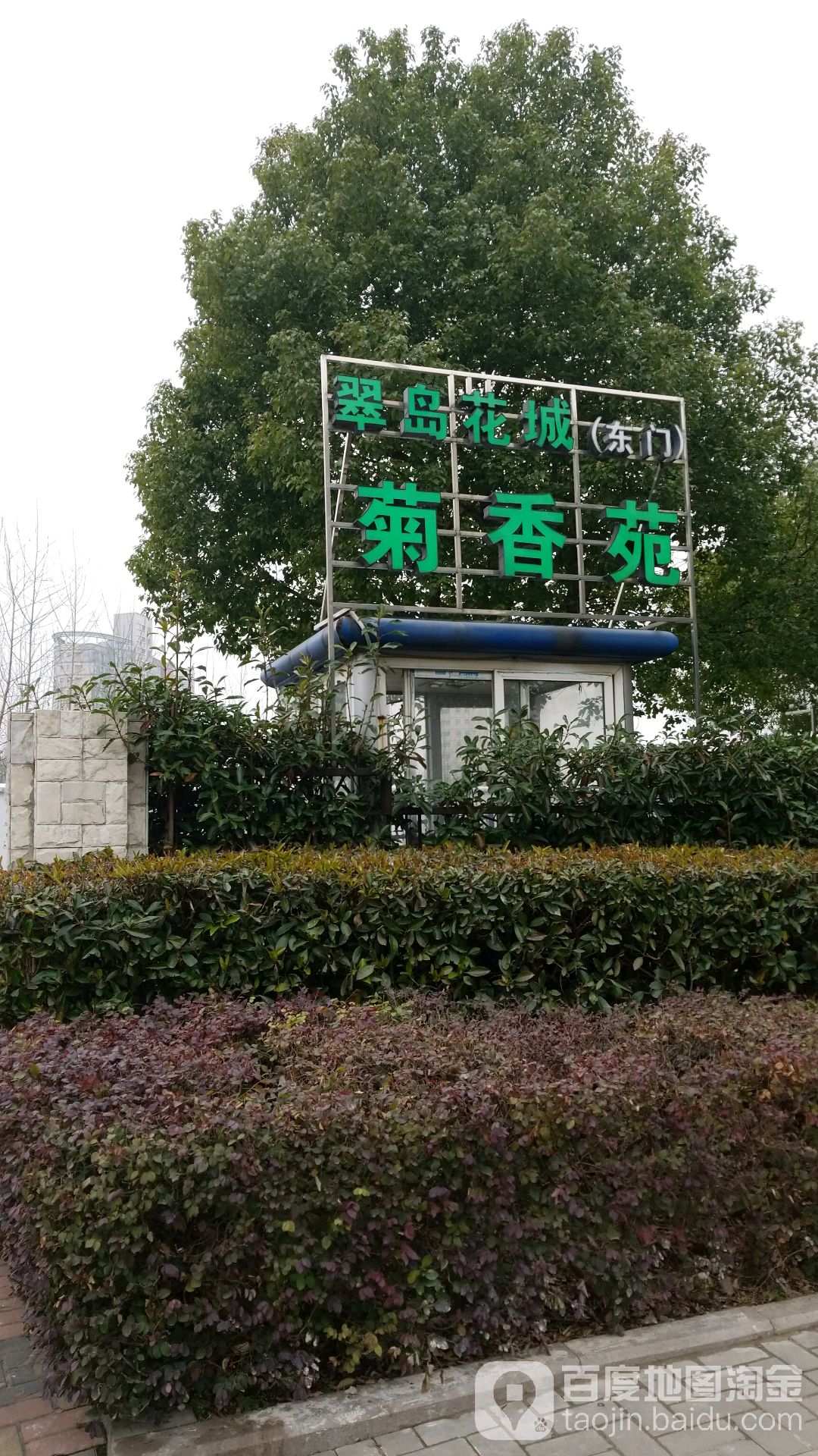 江苏省南京市雨花台区宁南菊香苑东(玉兰路公交站附近)