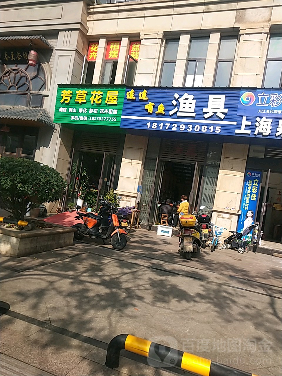 连连有鱼渔具