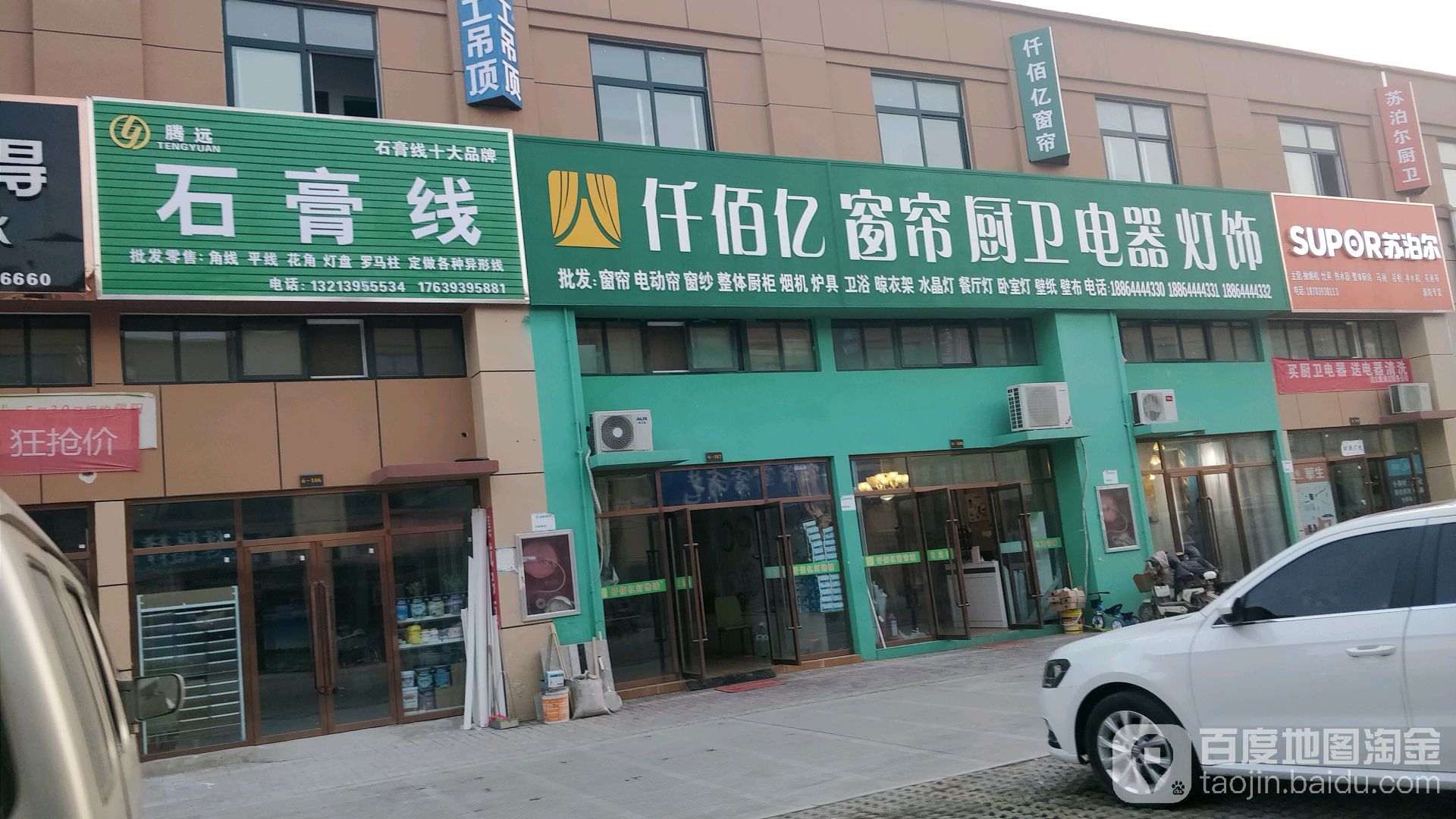 仟佰亿窗帘厨卫灯饰城