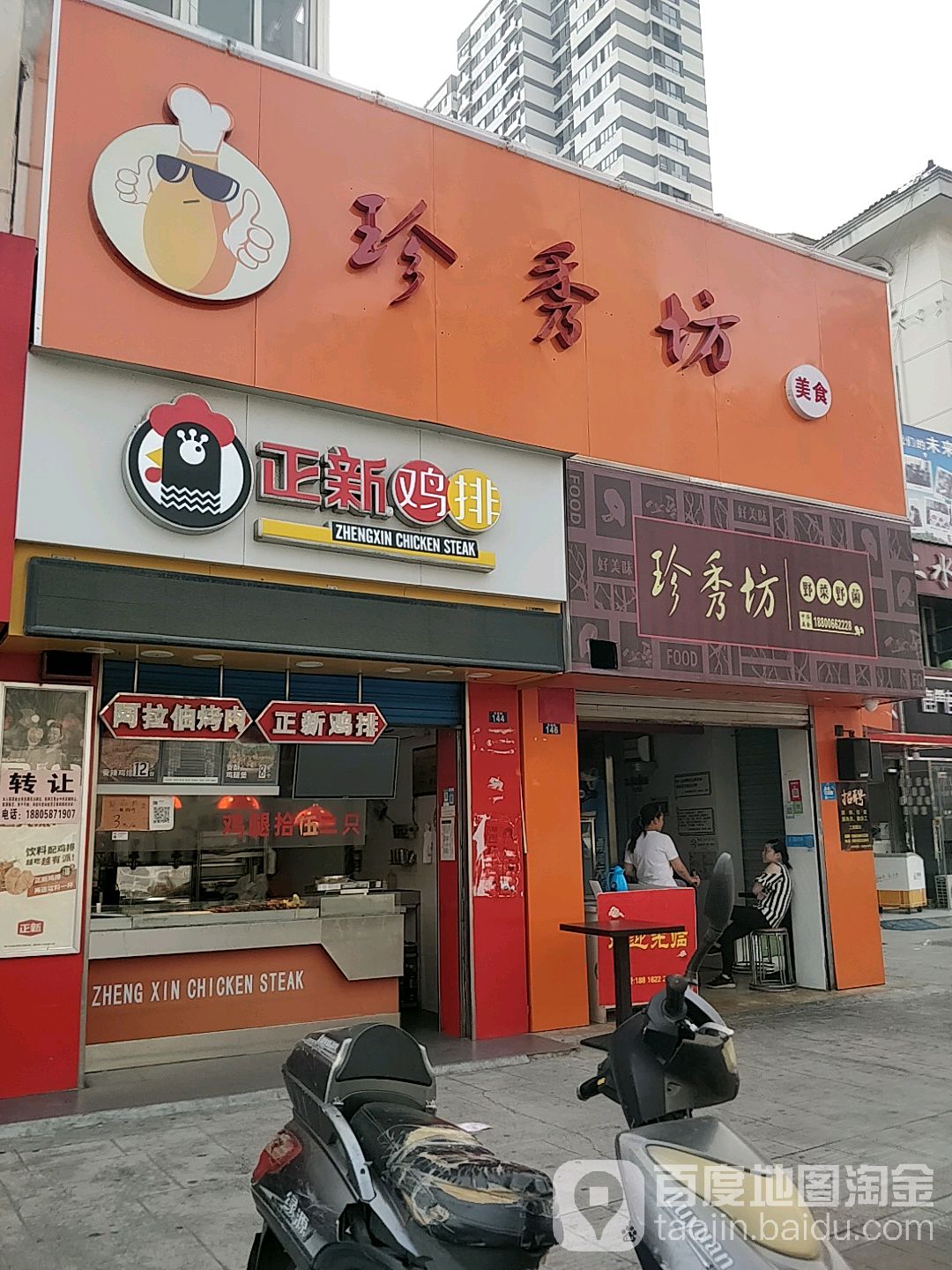 正正鸡排(交通路店)