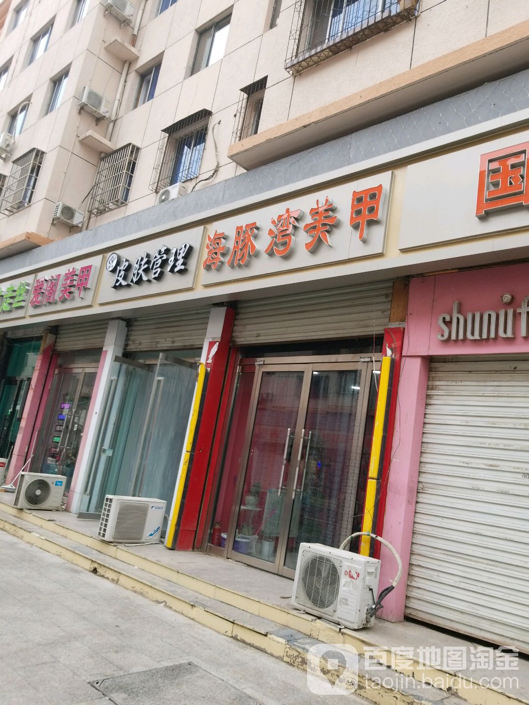 海豚弯美甲(宝坻店)