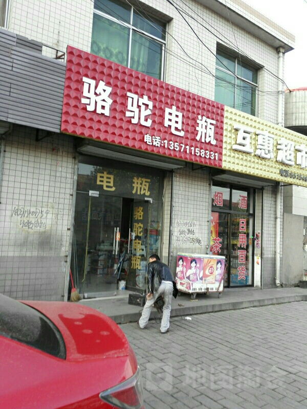 骆驼电瓶