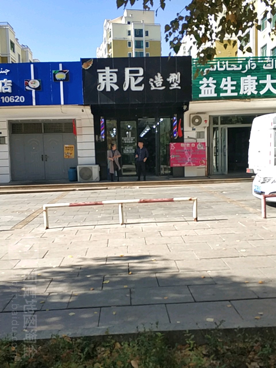 东尼造型(银水路店)