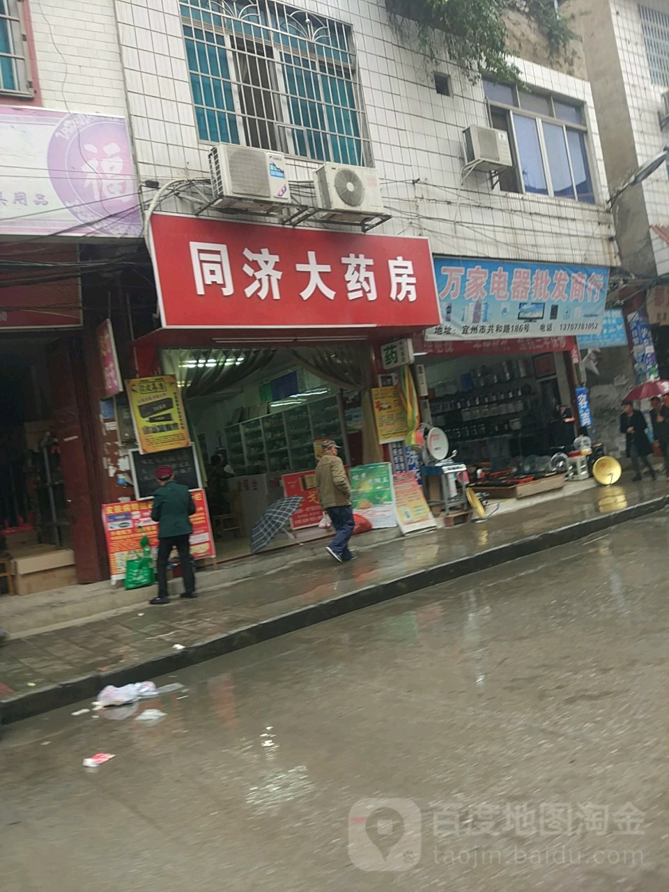 同济大要放(共和路店)