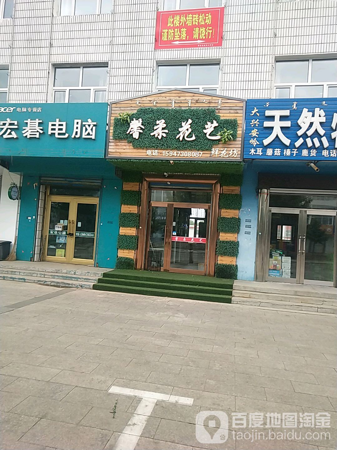 馨柔花艺鲜花坊(阿荣旗分店)