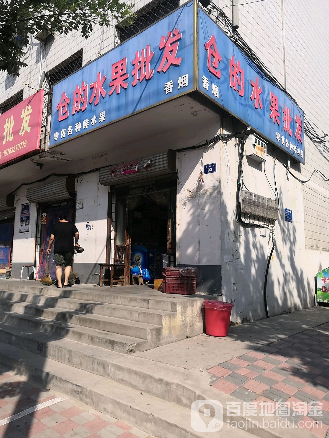 仓的水果批发