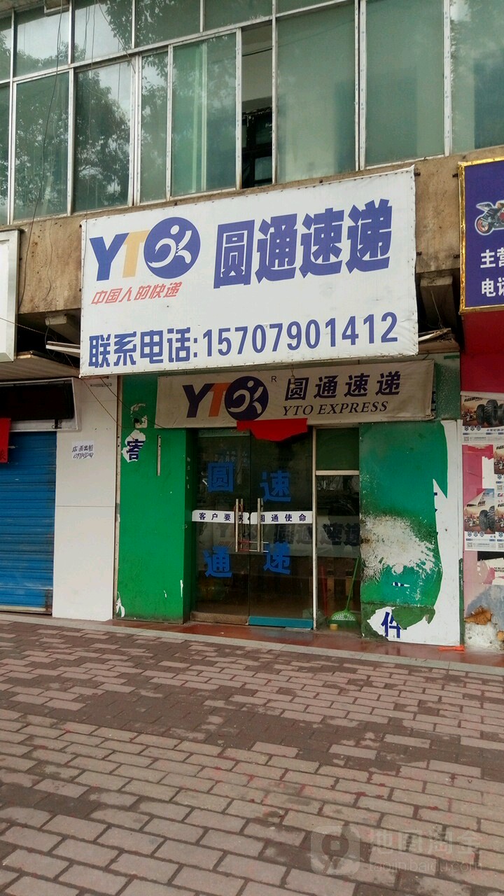 圆通快递(天工南大道店)