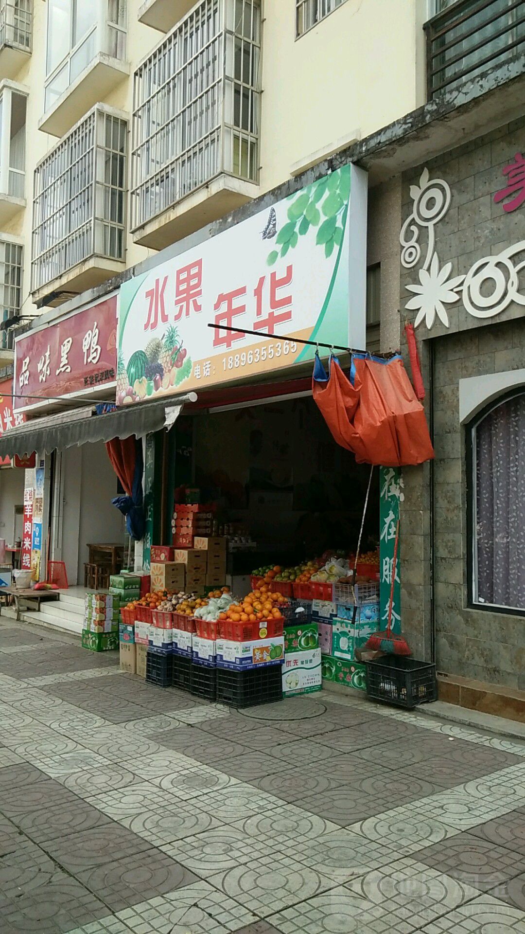 水果年华(秀峰路店)