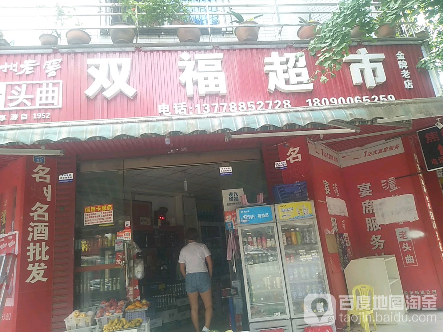 爽肤超市(定州东路店)