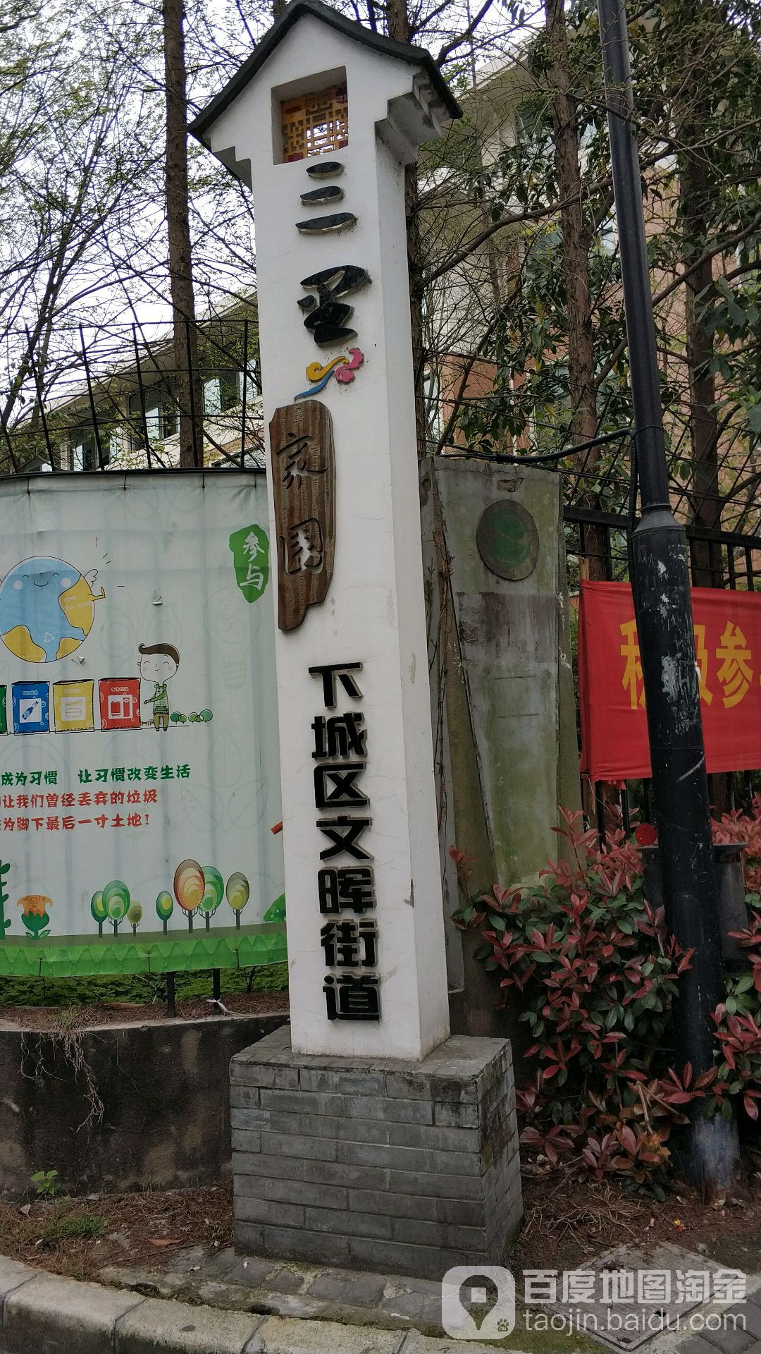 浙江省杭州市下城区文晖街道所有特殊区域