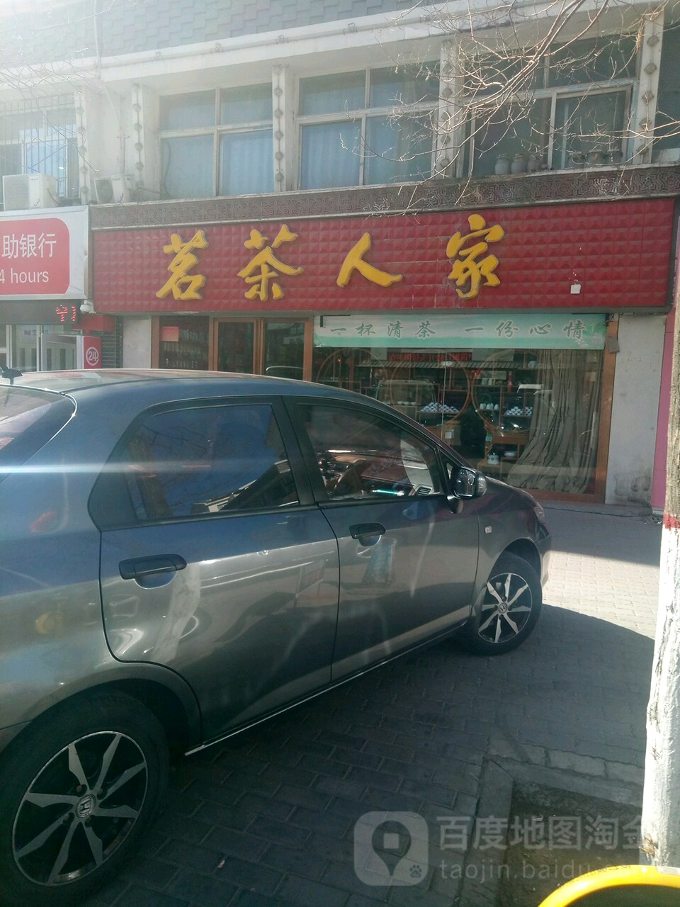 茗茶人家(民族北街店)