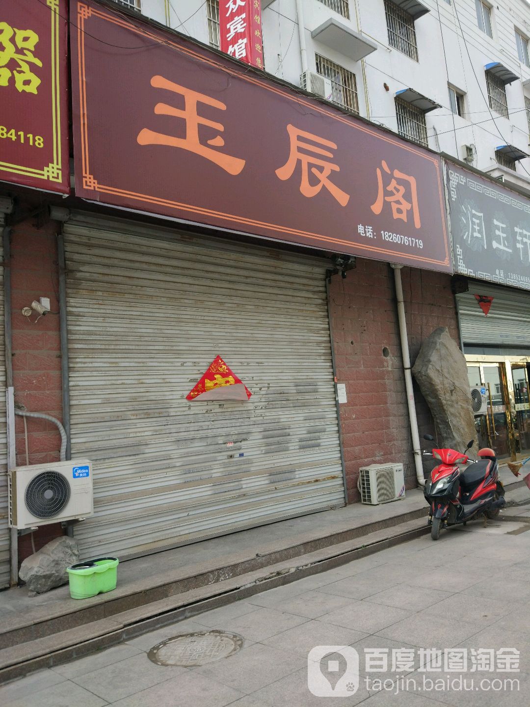 瑾玉阁