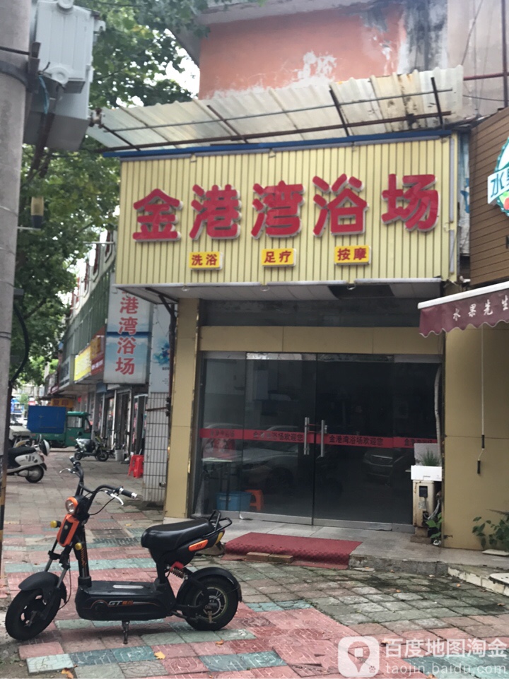 金港湾浴室(朝阳路店)