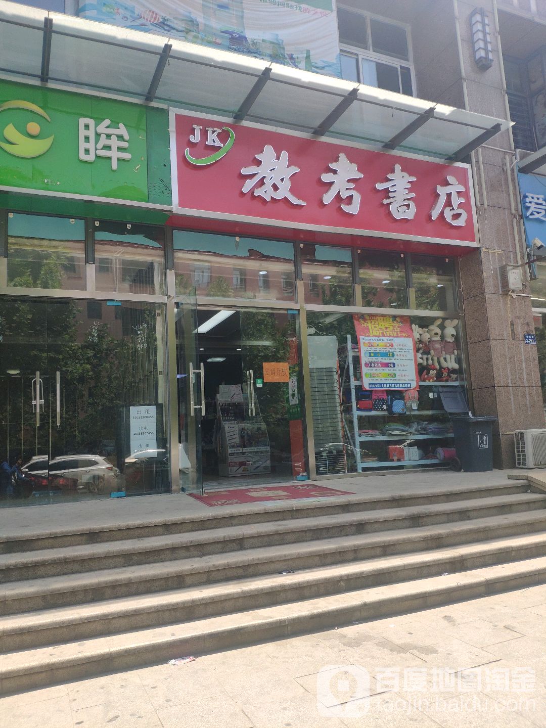 教考书店(列里路店)