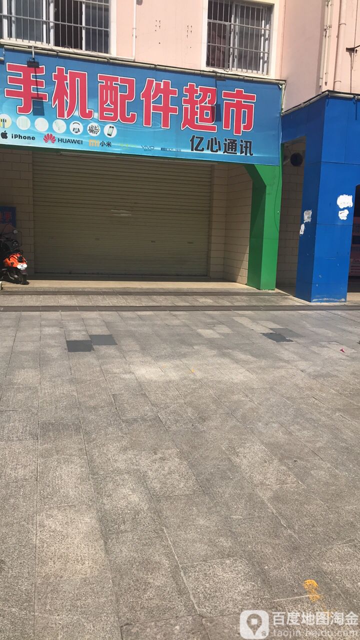 水东手机配件