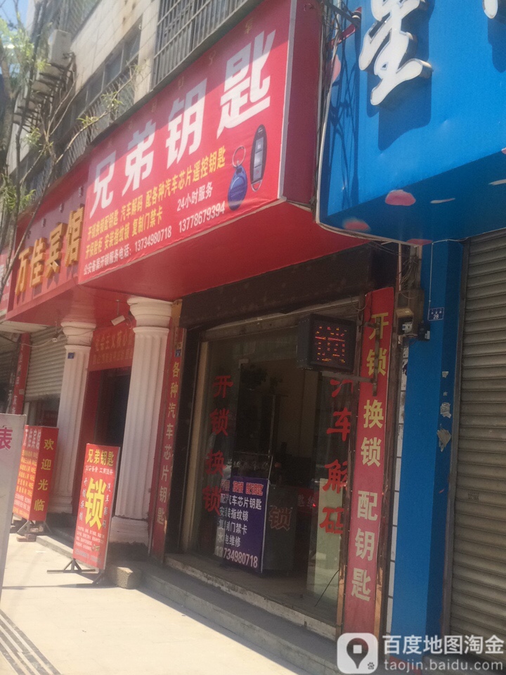 西昌市兄弟钥匙维修中心