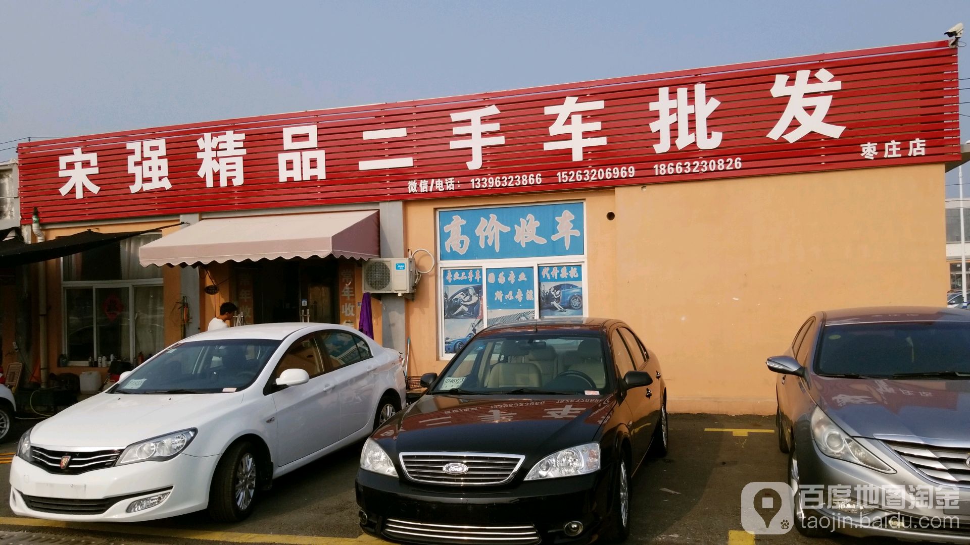 宋强精品二手车批发(枣庄店)