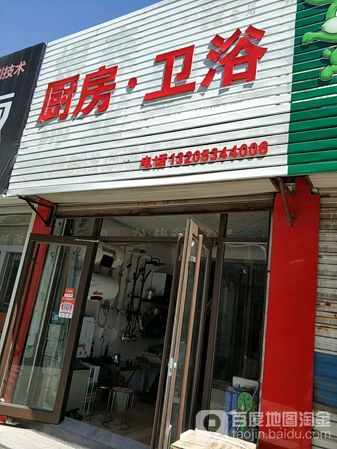 福盛祥厨房卫浴工厂店