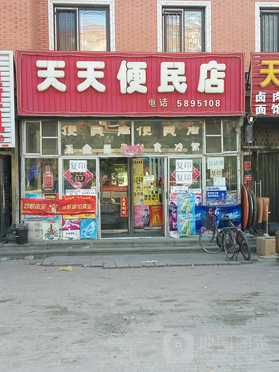 辽叶e家便利(天天便民店)