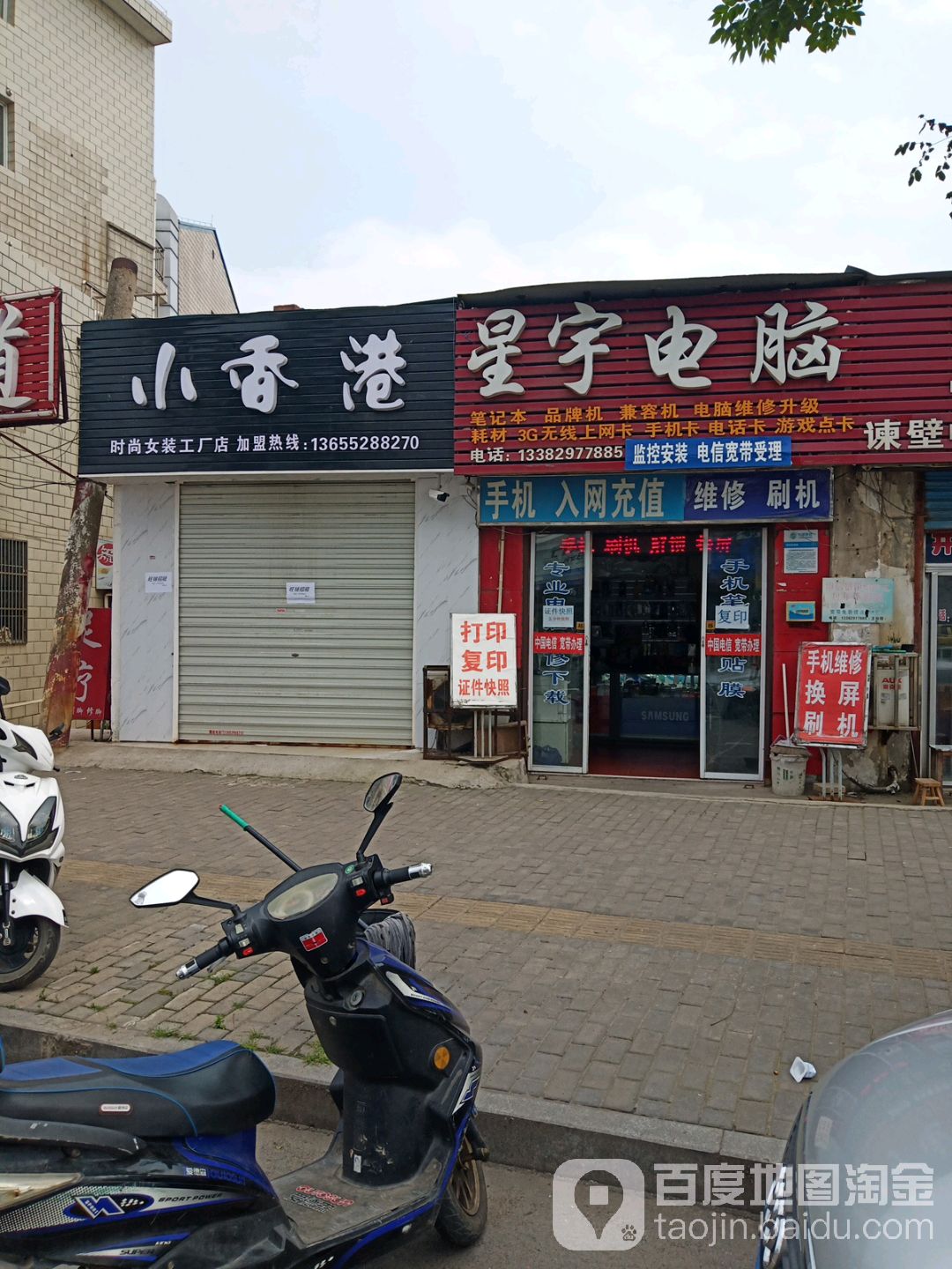 星宇电脑(越河街店)