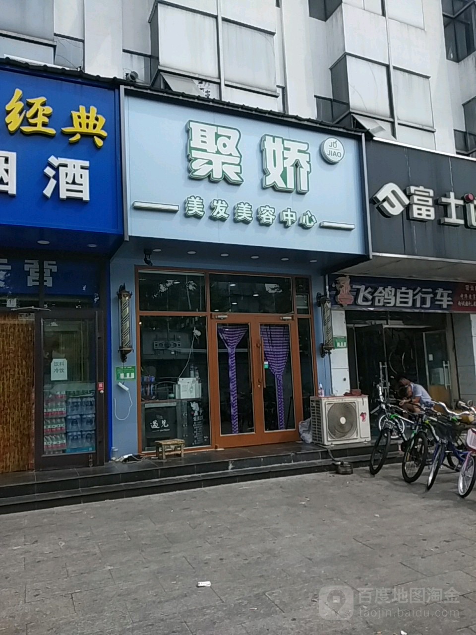 聚娇号造型