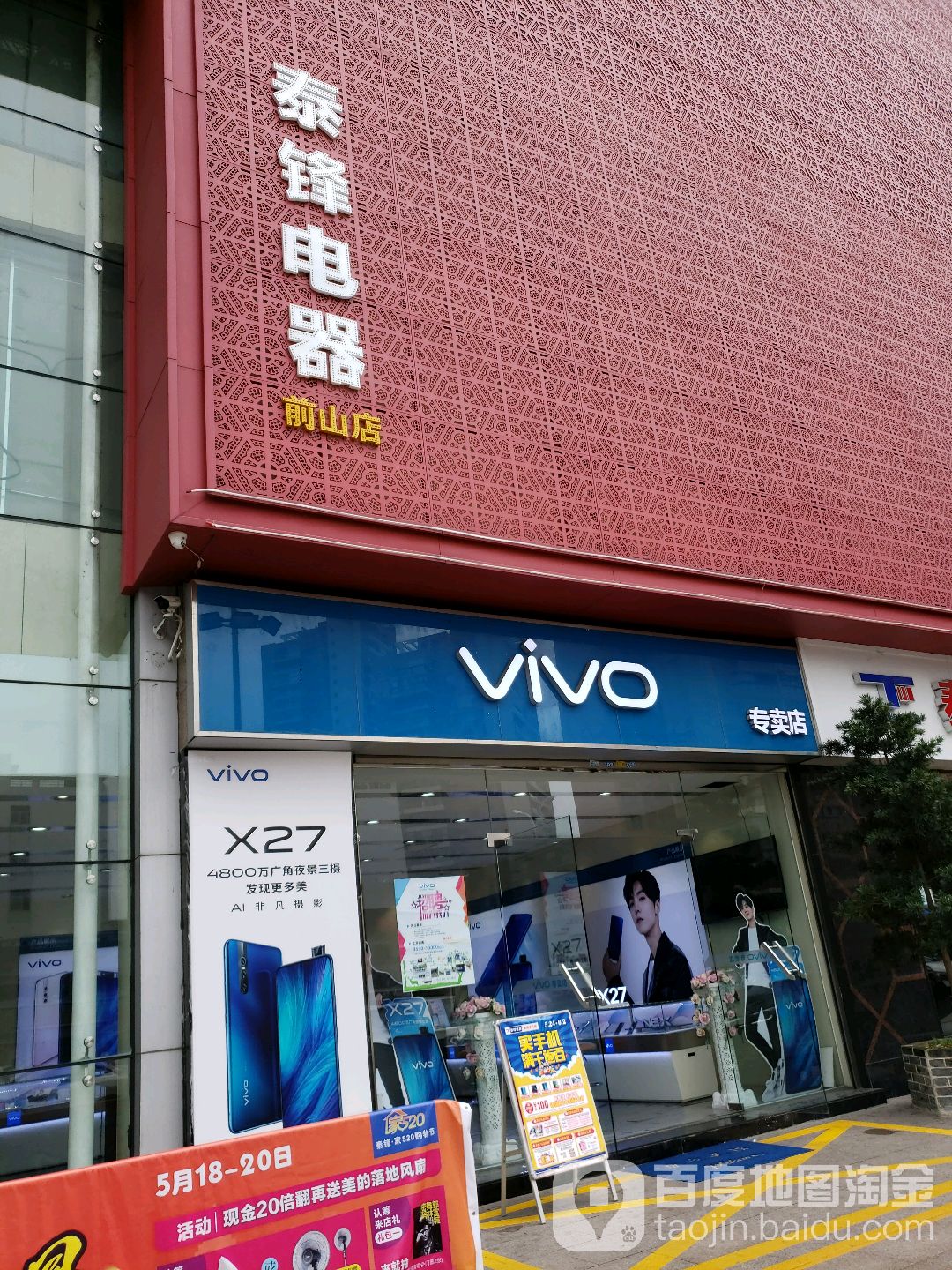 vivo官方客户服务中心(香洲华业大厦店)